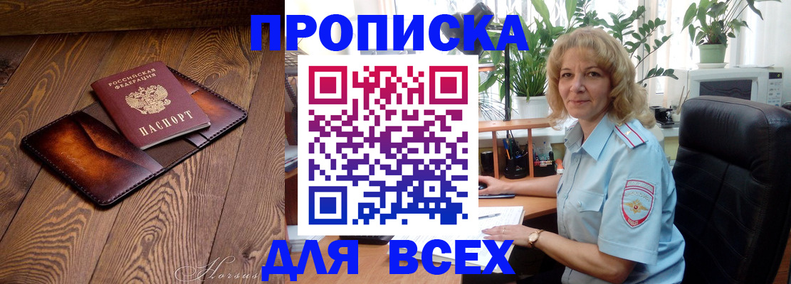 прописка для кредита в Тейково